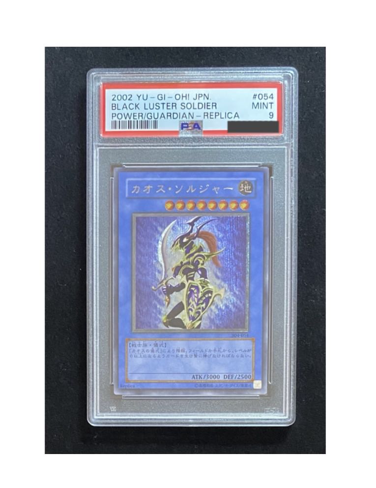 遊戯王　カオスソルジャー　レリーフ　psa9