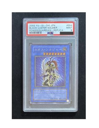 遊戯王　カオスソルジャー　レリーフ　psa9