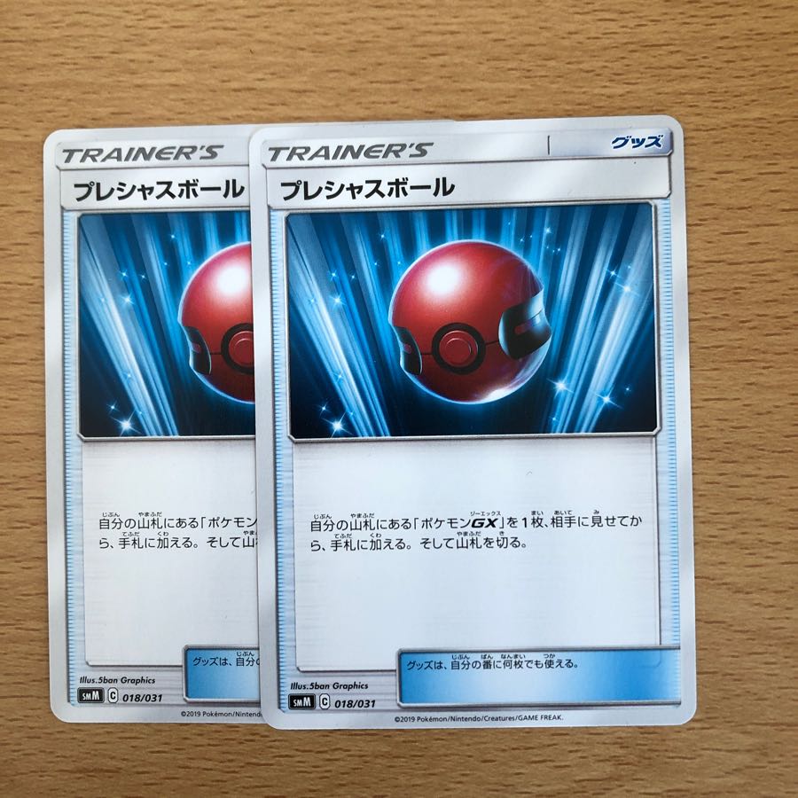 プレシャスボール 3枚(N2枚 TR1枚)
