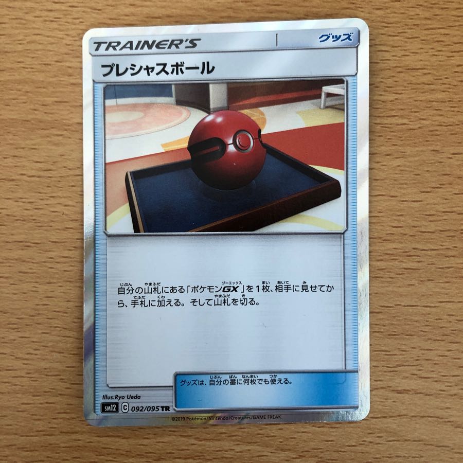 プレシャスボール 3枚(N2枚 TR1枚)