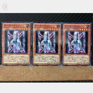 【ぽぽたん】遊戯王 3129 D・ステープラン 3枚 ノーマル