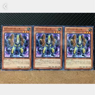 【ぽぽたん】遊戯王 3128 SDロボ・モンキ 3枚 ノーマル
