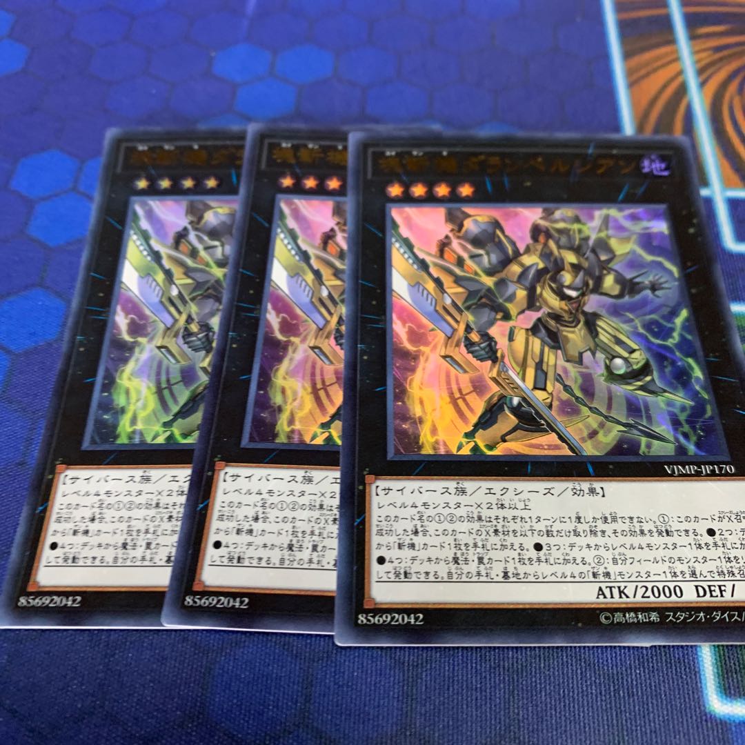 塊斬機ダランベルシアン ウルトラレア