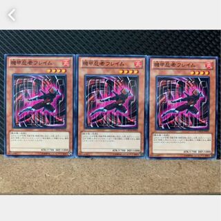 【ぽぽたん】遊戯王 3134 機甲忍者フレイム 3枚 ノーマル