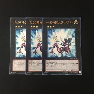 h192 No. Ant Rock Earth Brilliant, Ultra Rare, Set of 3, Yu-Gi-Oh Treasure
