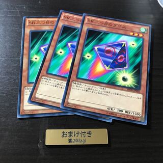 SR三つ目のダイス ノーマル