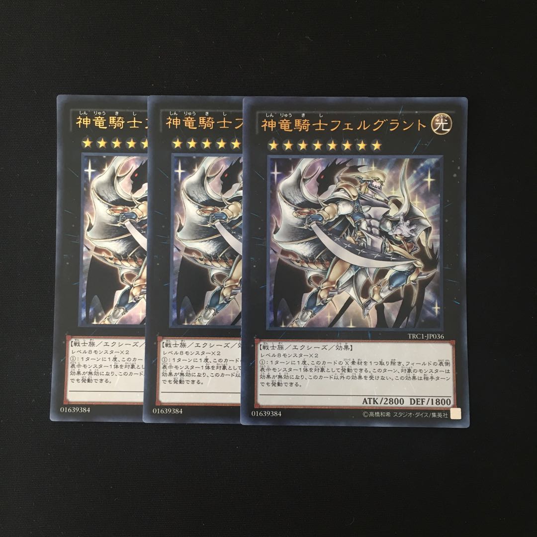 h203 神竜騎士フェルグラント ウルトラレア 3枚セット 遊戯王 トレトレ