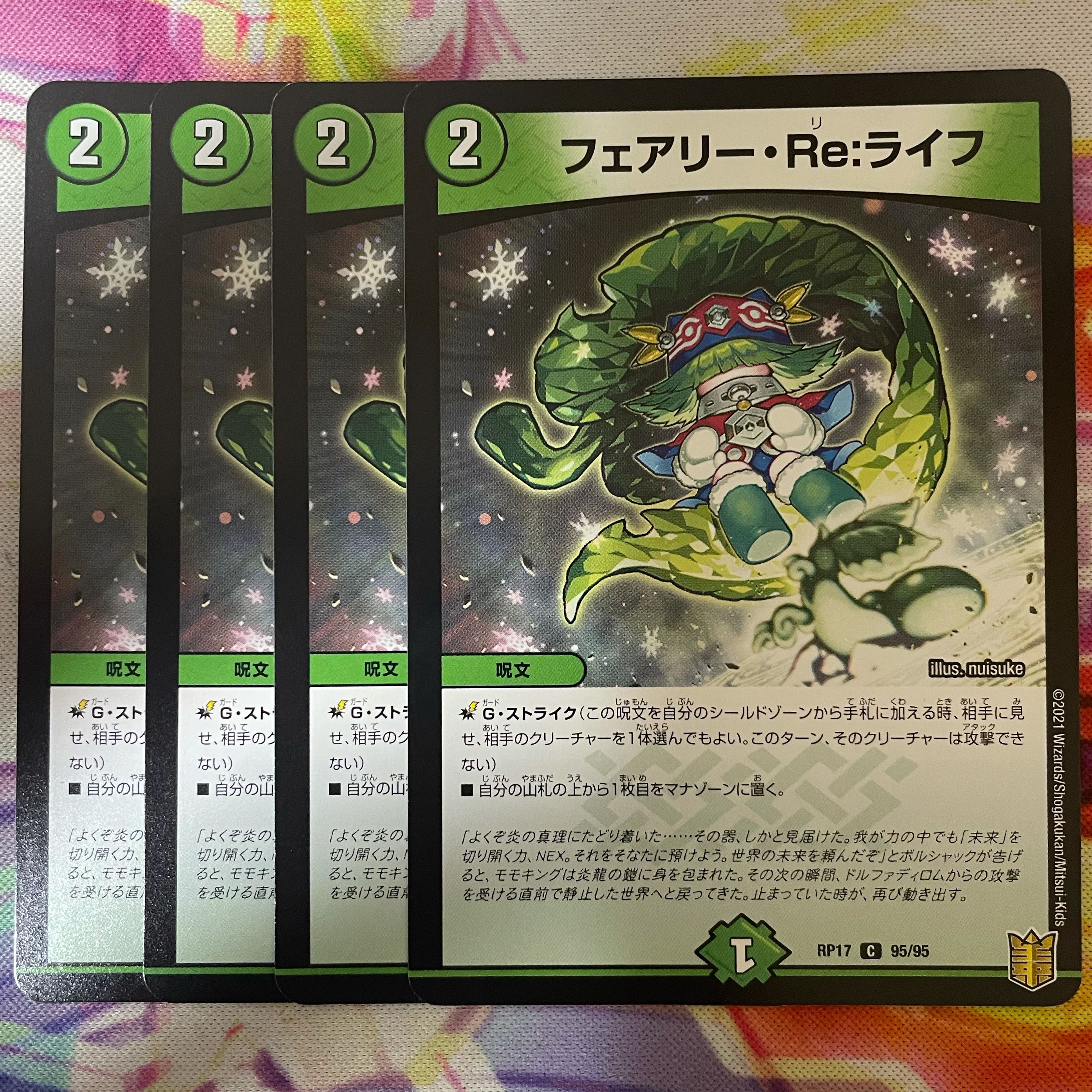 フェアリー・Re:ライフ