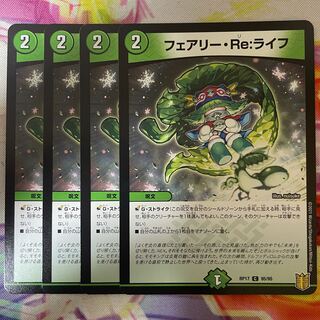 フェアリー・Re:ライフ