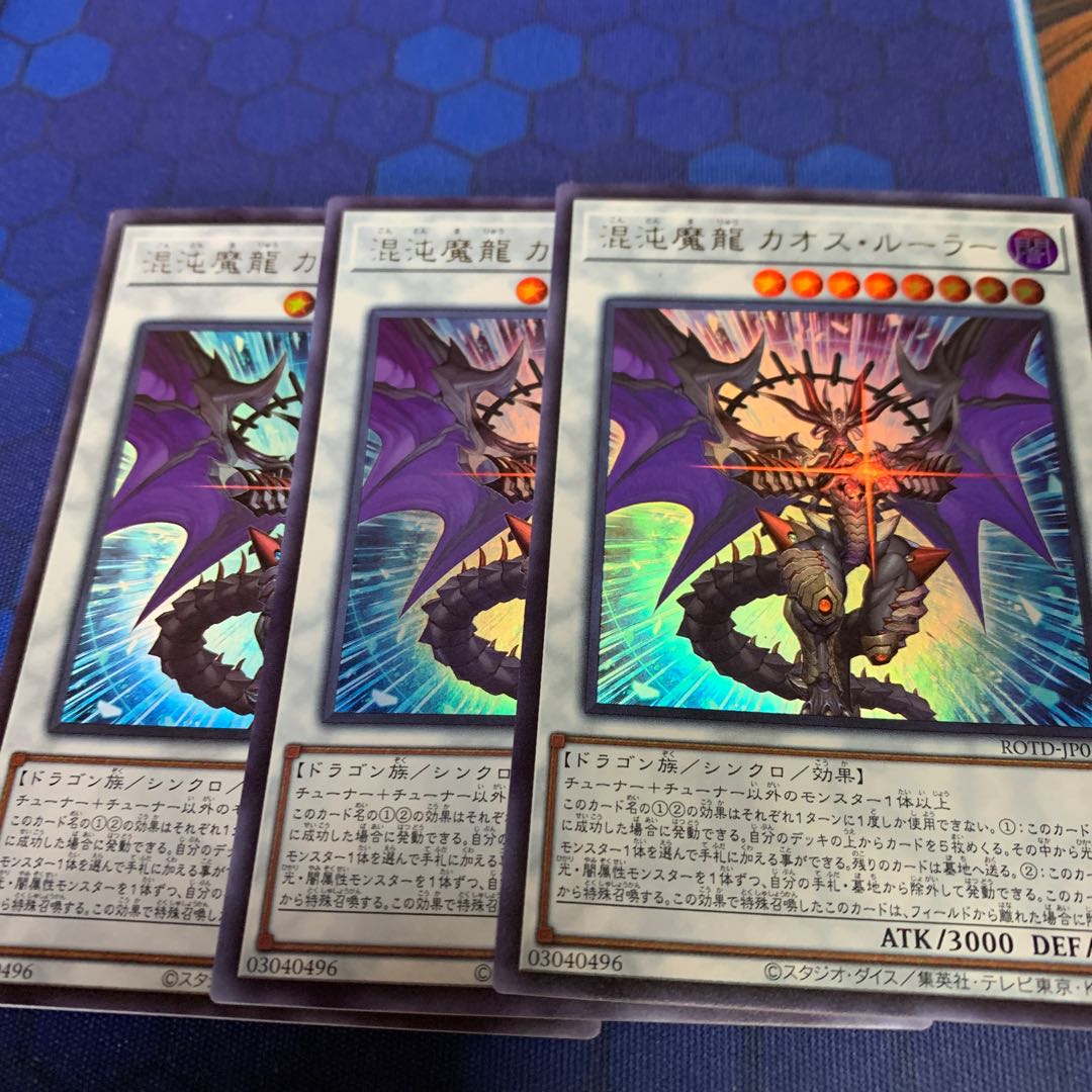 Chaos Ruler, the Chaotic Magical Dragon Ultra Rare