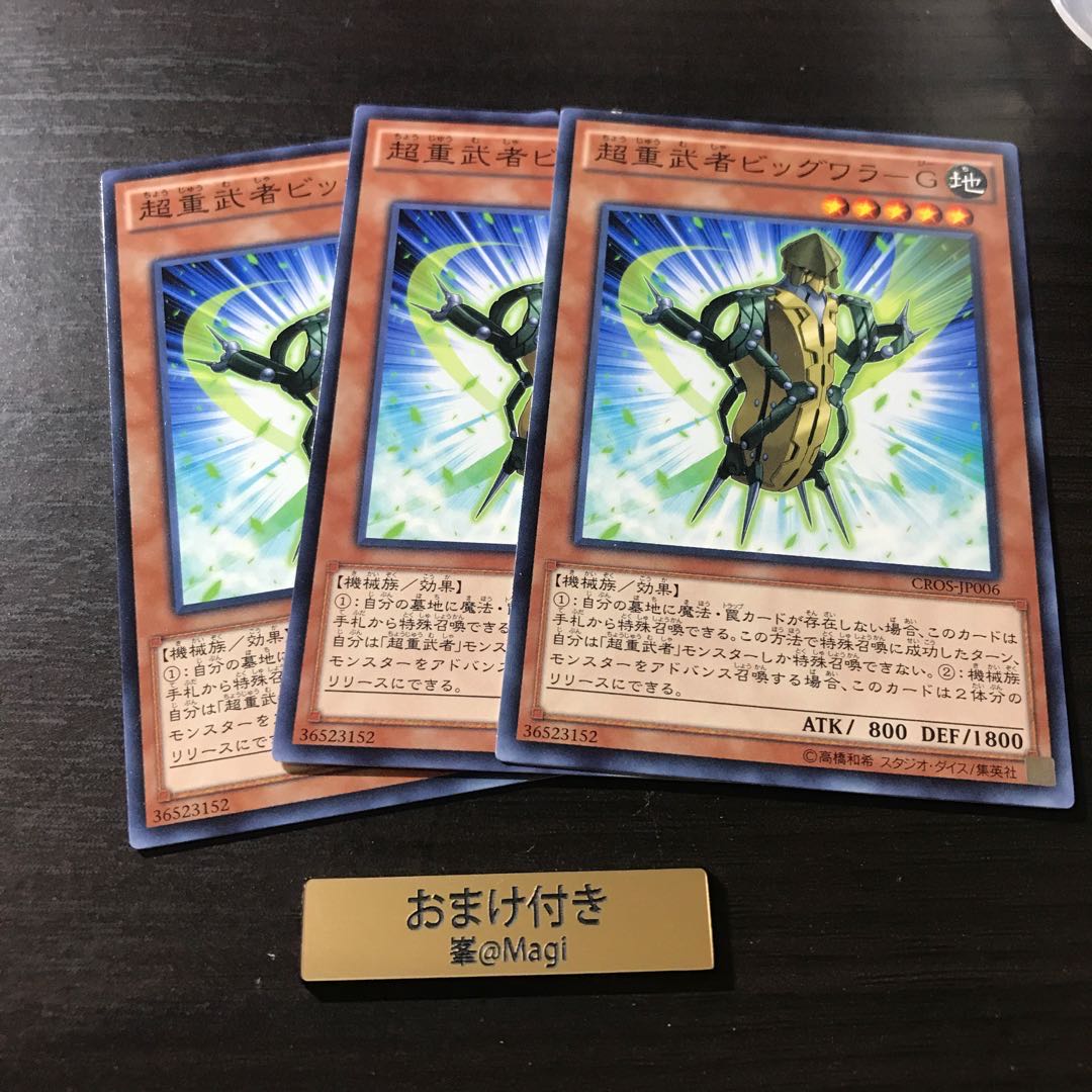 超重武者ビッグワラ-G ノーマル