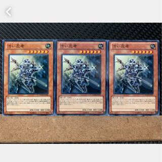 【ぽぽたん】遊戯王 3137 渋い忍者 3枚 ノーマル