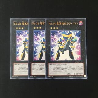 h224 電算機獣テラ・バイト ウルトラレア 3枚セット 遊戯王 トレトレ