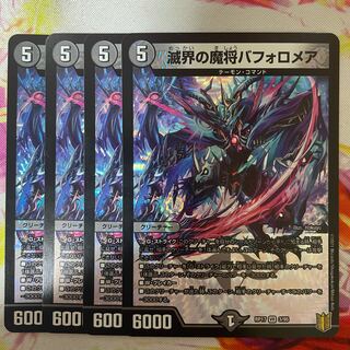 滅界の魔将バフォロメア