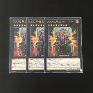 h233 D/D/D Duo-Dawn King Kali Yuga Ultra Rare 3-Card Set Yu-Gi-Oh!