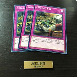 DDDの人事権 ノーマル