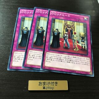 DDリクルート ノーマル