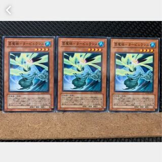 【ぽぽたん】遊戯王 3136 雲魔物-タービュランス 3枚 ノーマル