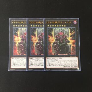 h235 D/D/D Duo-Dawn King Kali Yuga Ultra Rare 3-Card Set Yu-Gi-Oh!