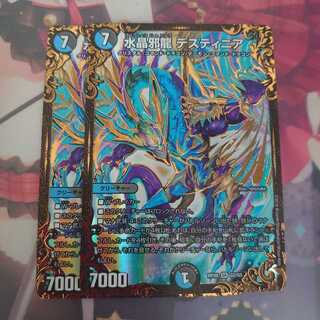水晶邪龍 デスティニア
