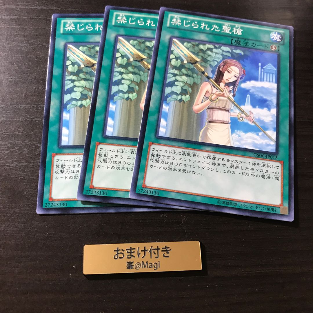 禁じられた聖槍 ノーマル