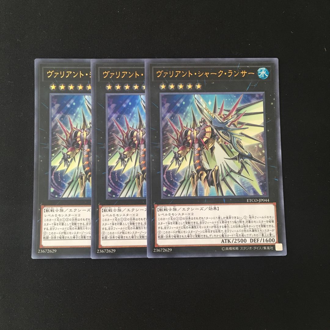h266 Valiant Shark Lancer Ultra Rare 3 cards Yu-Gi-Oh Treasure