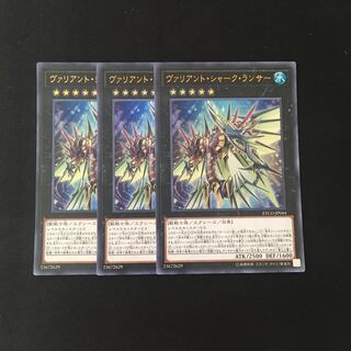h266 Valiant Shark Lancer Ultra Rare 3 cards Yu-Gi-Oh Treasure