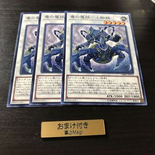 毒の魔妖-土蜘蛛 ノーマル