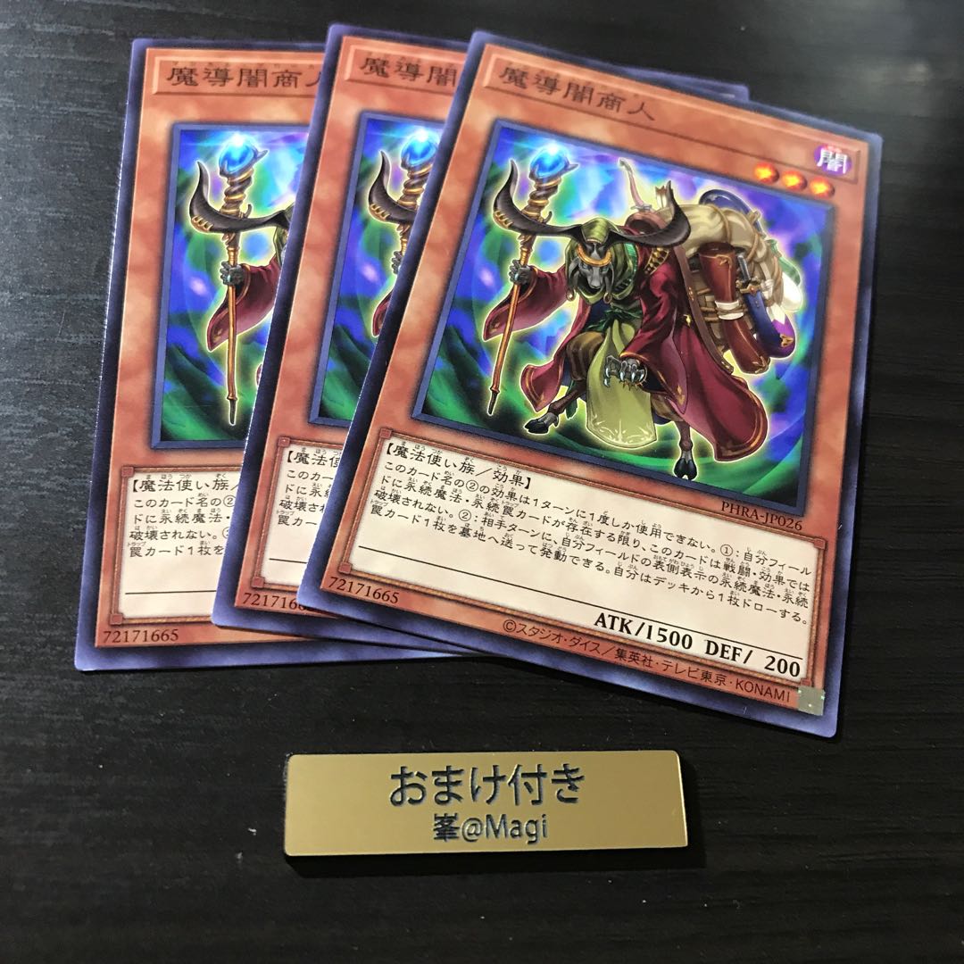魔導闇商人 ノーマル