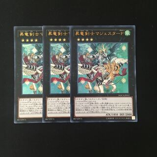 h267 Majester Paladin, the Ascending Dracoslayer, Ultra Rare, set of 3, Yu-Gi-Oh Treasure