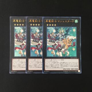 h280 Majester Paladin, the Ascending Dracoslayer Ultra Rare 3-Card Set Yu-Gi-Oh!
