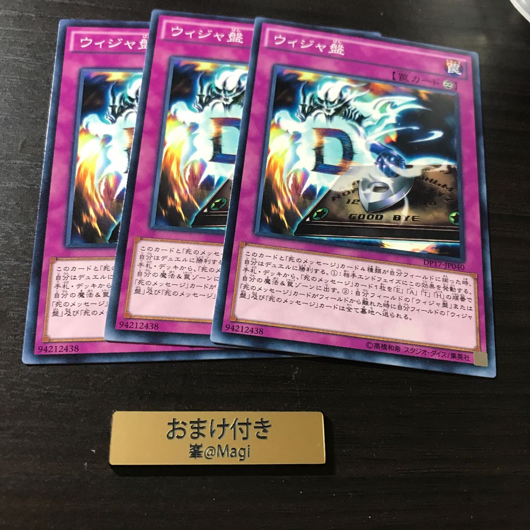 ウィジャ盤 ノーマル