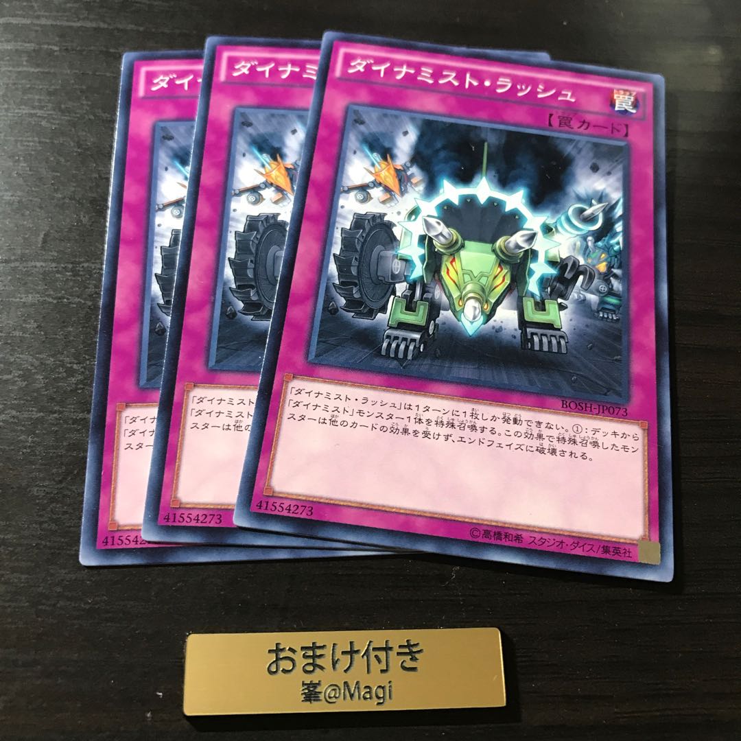 ダイナミスト・ラッシュ ノーマル