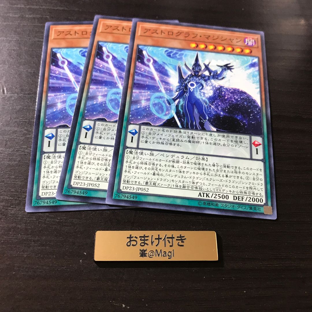 アストログラフ・マジシャン ノーマル