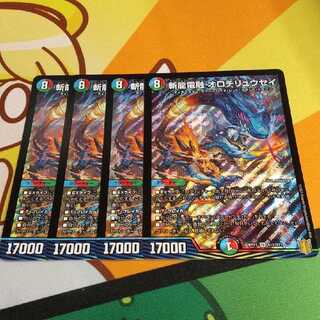 斬龍電融　オロチリュウセイ