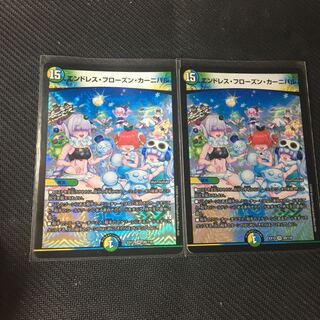 エンドレス・フローズン・カーニバル