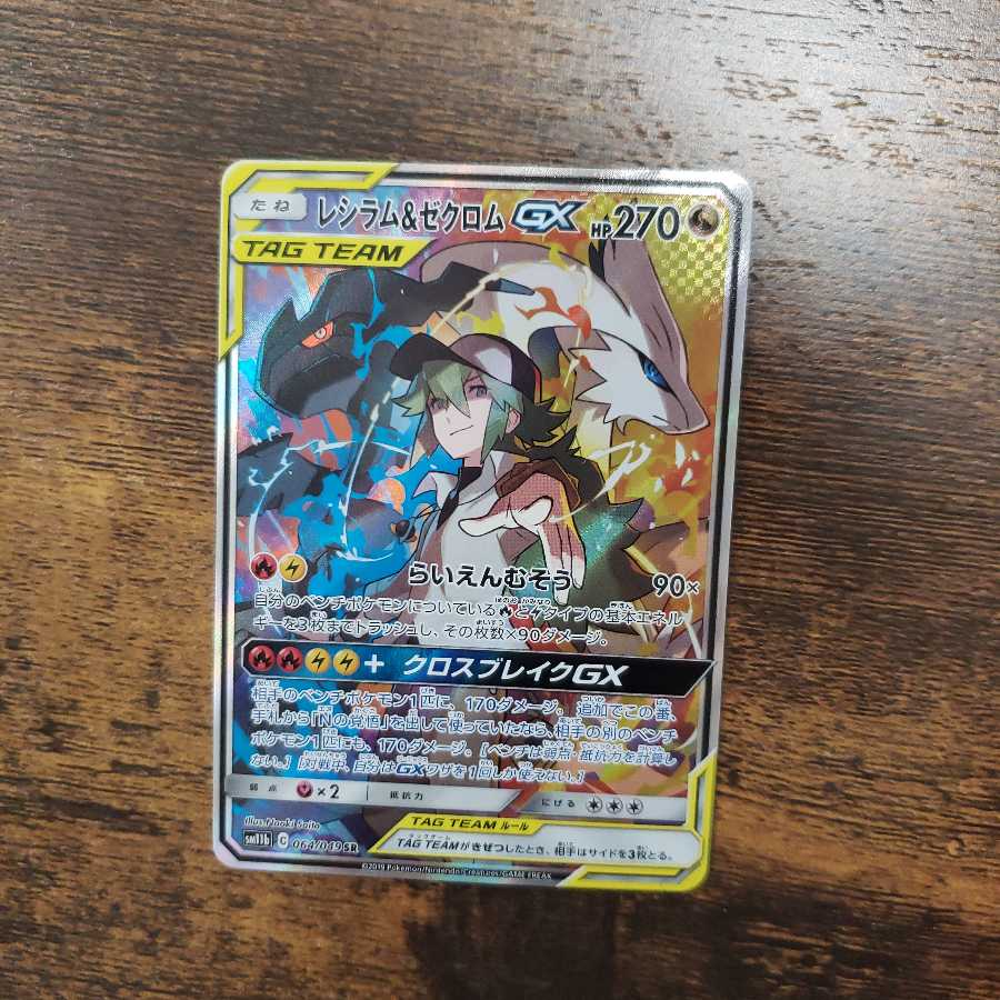 レシラム&ゼクロムGX