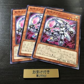 斬機ダイア ノーマル