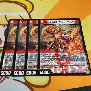 大爆龍  ダイナボルト