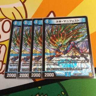 ネ申マニフェスト 神マニフェスト カリスママニフェスト