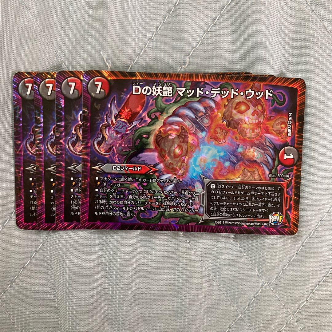 Dの妖艶 マッド・デッド・ウッド VR