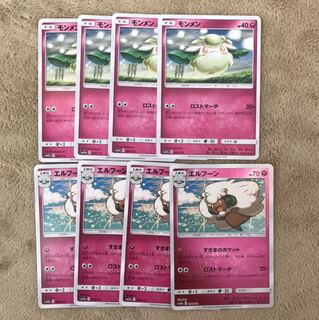 モンメン　エルフーン　各4枚