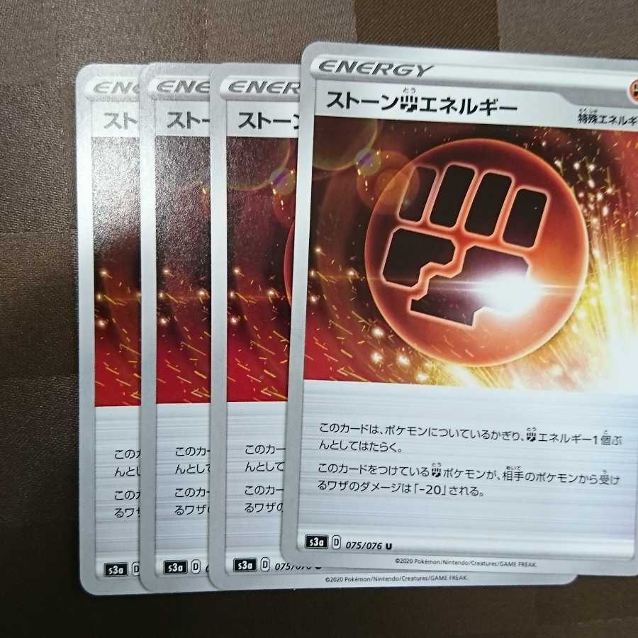 ストーン闘エネルギー