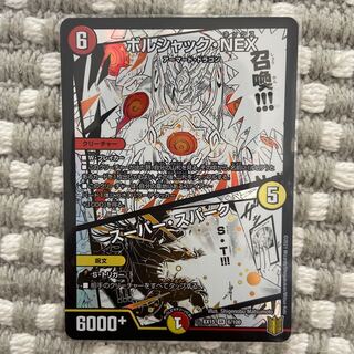 ボルシャック・NEX｜スーパー・スパーク　1枚