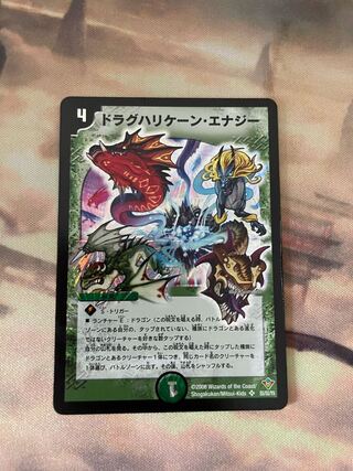 ドラグハリケーン・エナジー