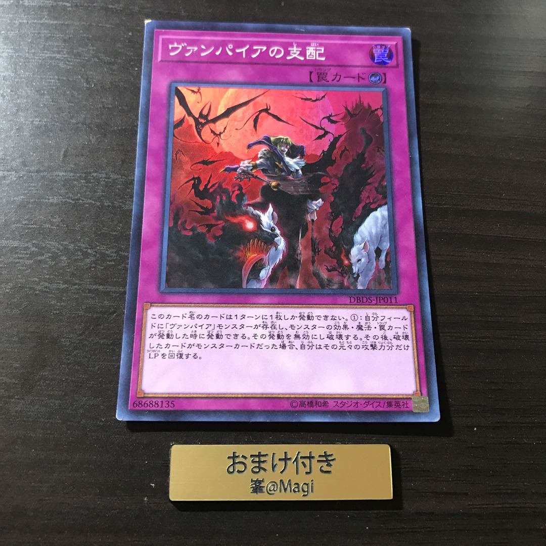 ヴァンパイアの支配 スーパーレア