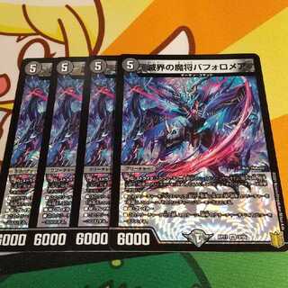 滅界の魔将バフォロメア