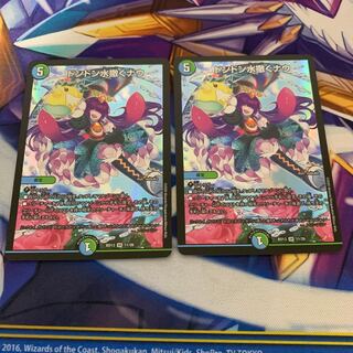 ドンドン水撒くナウ　2枚セット