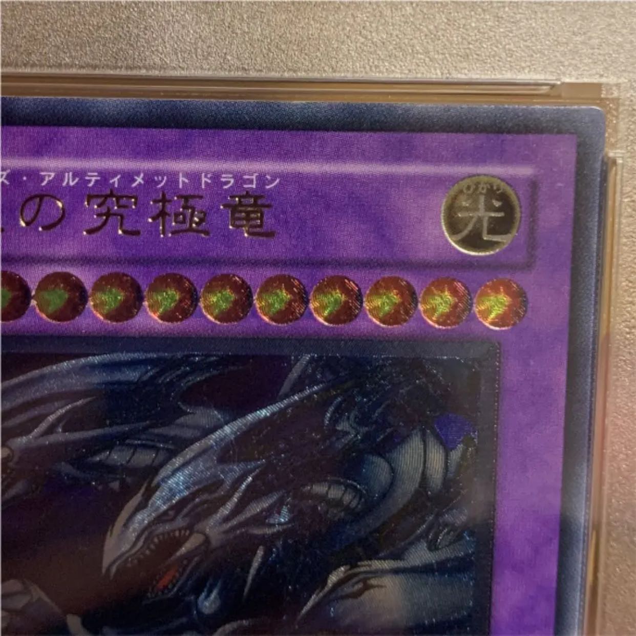 Exclusive Yu-Gi-Oh Blue-Eyes Ultimate Dragon Snubbull Eyes Relief PSA10, 9