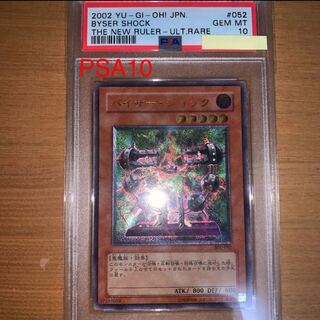 遊戯王 バイサー・ショック　レリーフ　PSA10